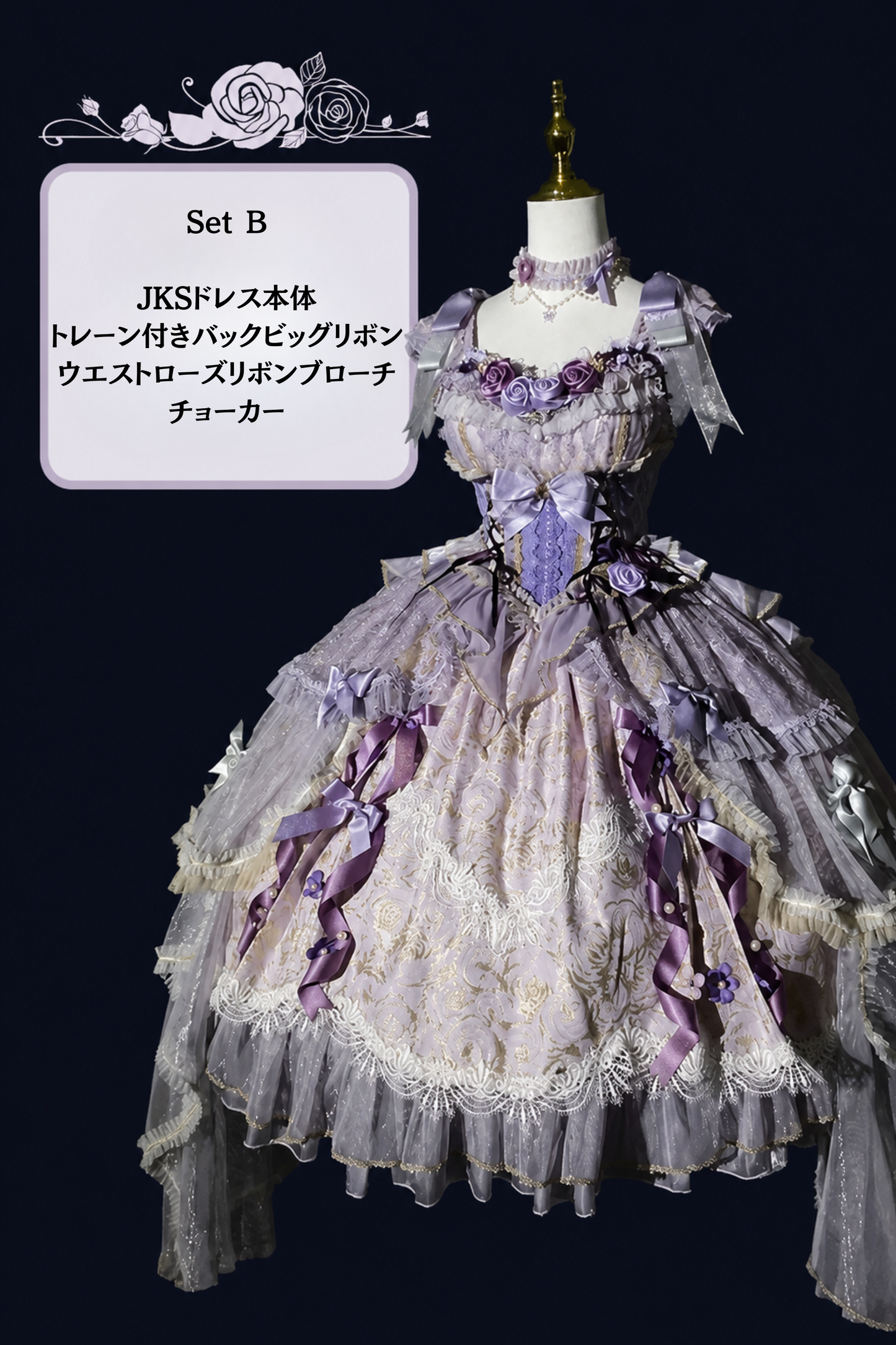 【5月23日予約締切】ムーンクラウンパープルローズファンタジープリンセスロリータJSKコルセットドレスセットA/B/C/D＋フルセット