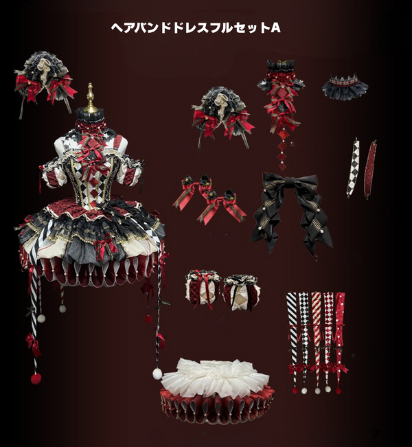 【12月26日予約締切】サーカスクイーンブラックアンドレッドロリータピエロドレス＋フルセットA/B