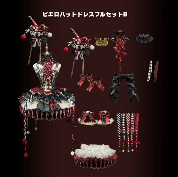 【12月26日予約締切】サーカスクイーンブラックアンドレッドロリータピエロドレス＋フルセットA/B