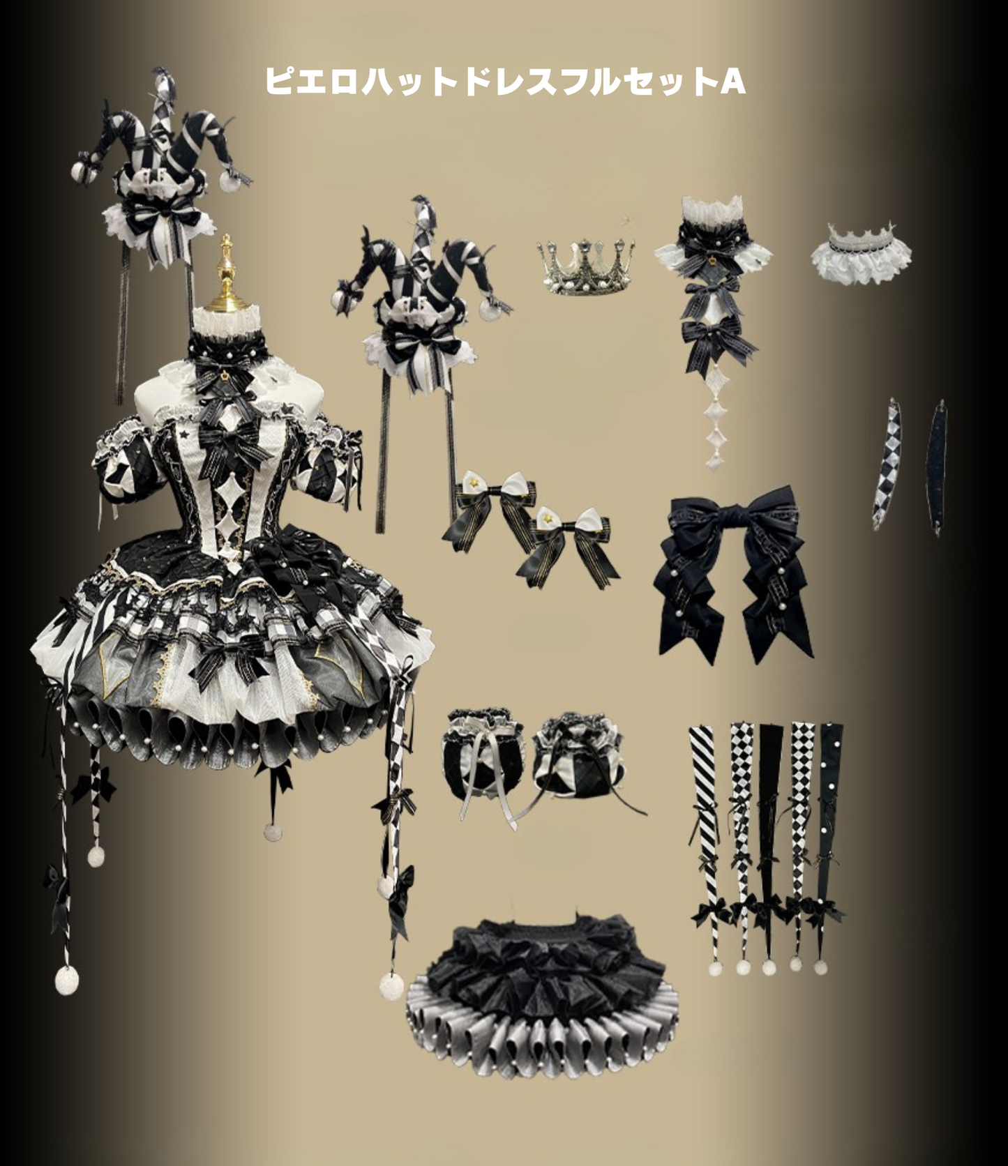 【12月26日予約締切】サーカスシリーズキングブラックアンドホワイトロリータピエロドレス＋フルセットA/B